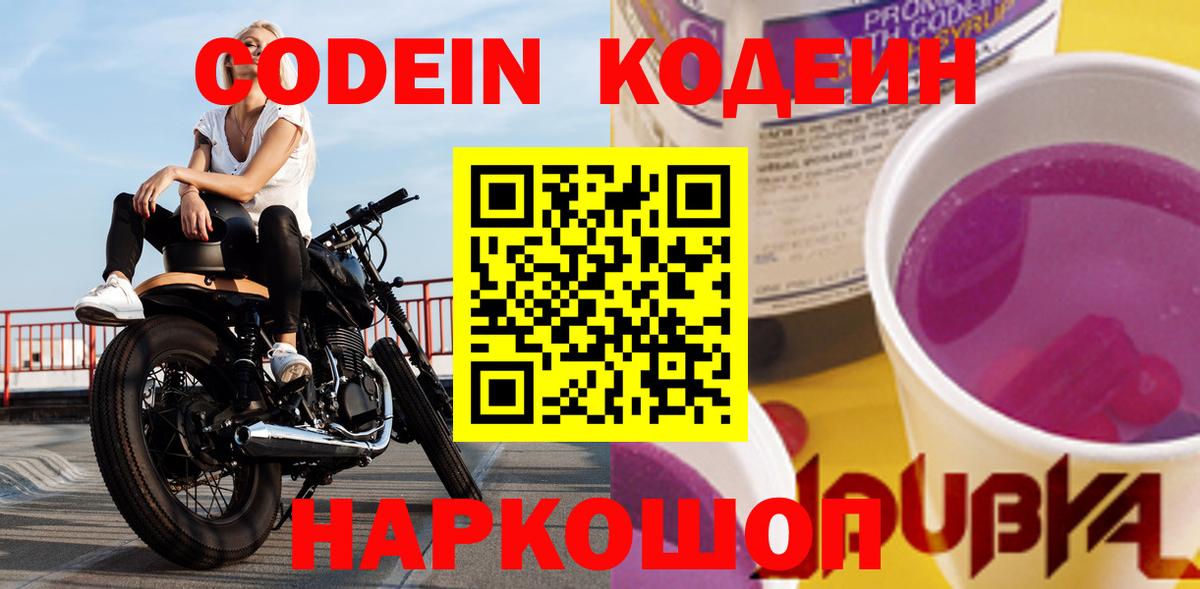 Codein Purple Drank  Кодеиновый сироп Lean Purple Drank  Вход с VPN  Мурино 