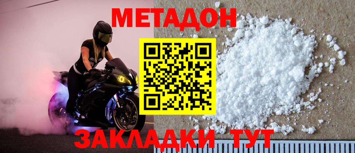 МЕТАДОН methadone  Вход с VPN  mega ТОР  Мурино 